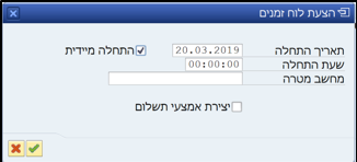 לוח זמנים