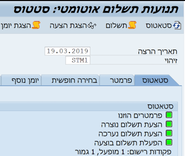 הרצת תשלום