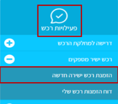 הזמנה מרובת שורות