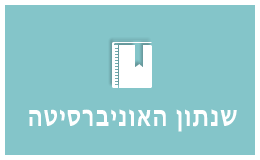 שנתון האוניברסיטה