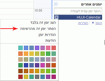 הסתרת היומן