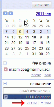 הגדרות היומן