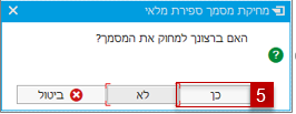 הודעת אישור