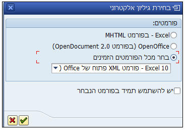 בחירת גליון אלקטרוני
