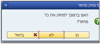 הודעת מחיקה