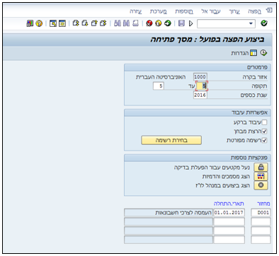 ביצוע הפצה בפועל: מסך פתיחה