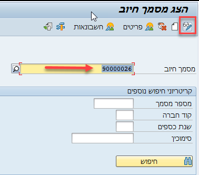מסמך חיוב