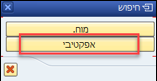 אפקטיבי