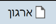 ארגון