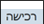 רכישה