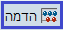 הדמה