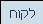 לקוח