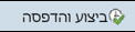 ביצוע והדפסה
