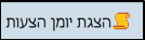 יומן הצעות