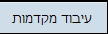 עיבוד מקדמות