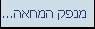 המחאה