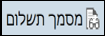 תשלום