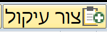 צור עיקול