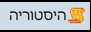היסטוריה