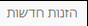 חדשות