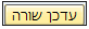 עדכן שורה