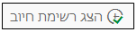 רשימת חיוב