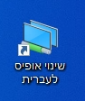 Change Office to Hebrew