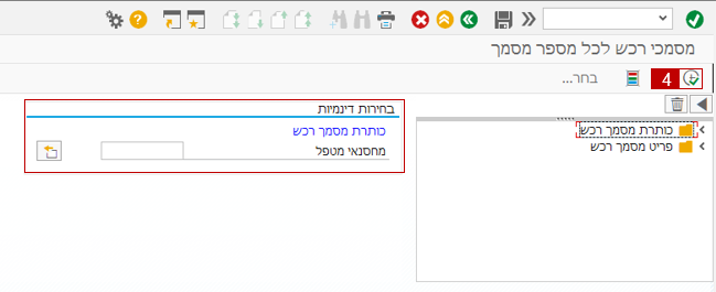 מסמך רכש