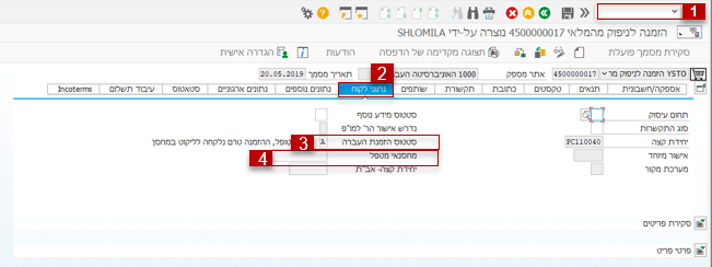 הזמנת רכש