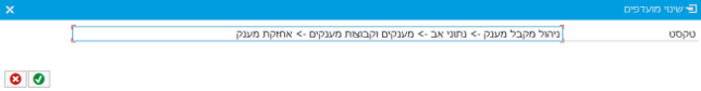 שינוי מועדפים