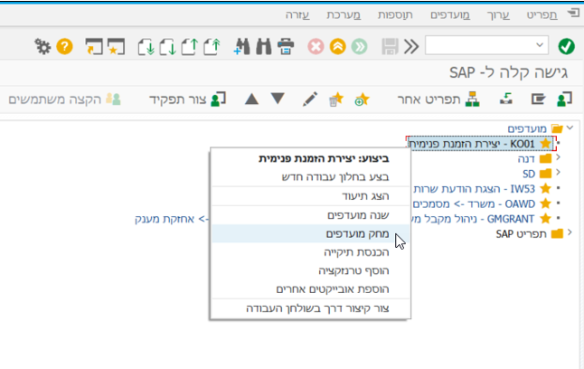 מחק מועדפים
