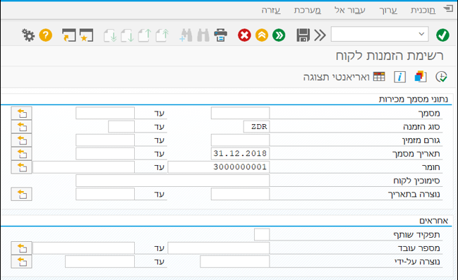 הזמנות לקוח