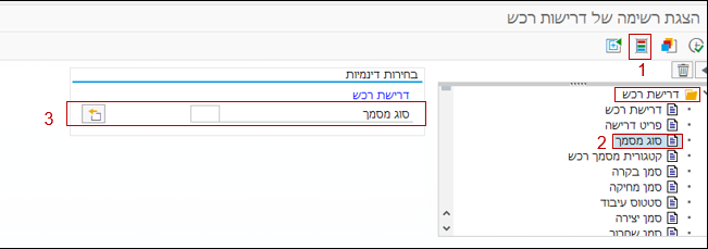 בחירות דינאמיות