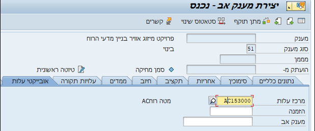 אובייקטי עלות