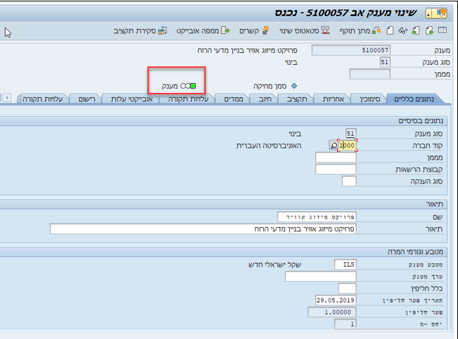 שינוי מענק
