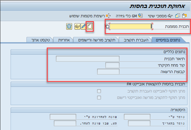 אחזקת תוכנית