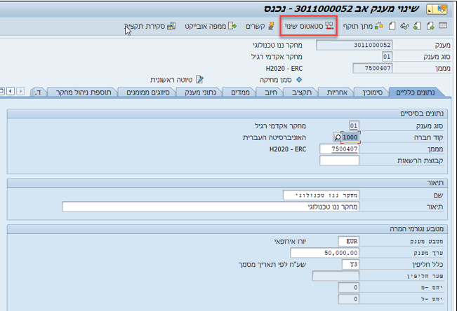 סטטוס שינוי