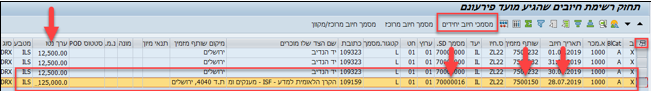 מסמך חיוב
