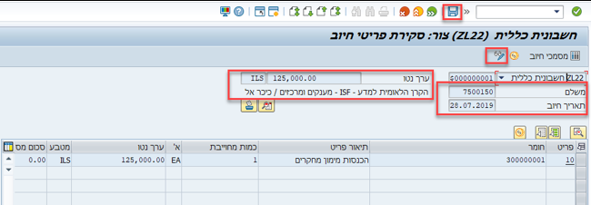 חשבונית