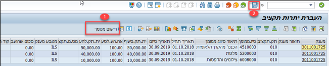 העברת יתרות