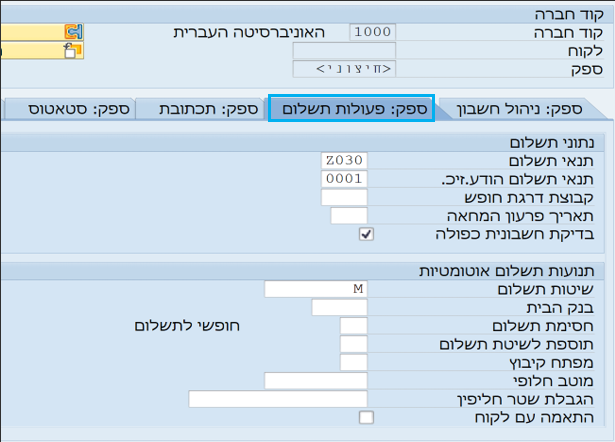 פעולות תשלום