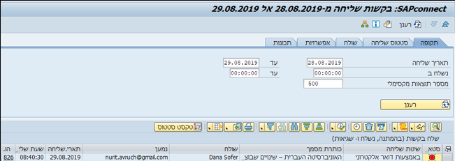 בקשות שליחה