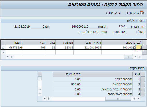 החזר תקבול