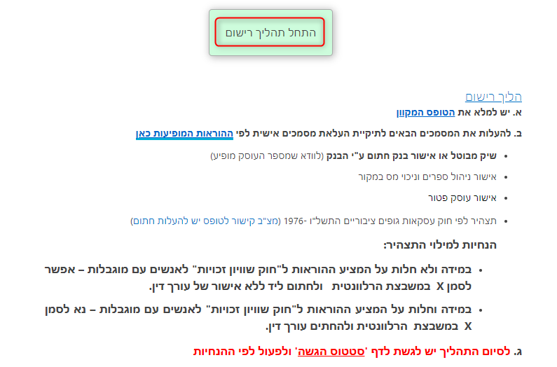 תהליך רישום
