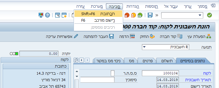 חיוב וזיכוי לקוח