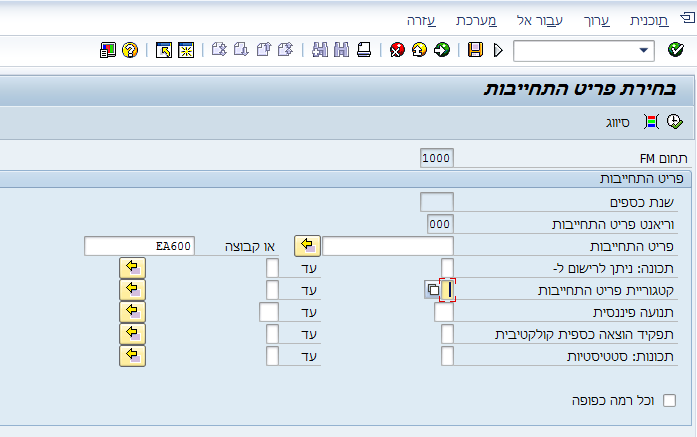 בחירת התחייבות
