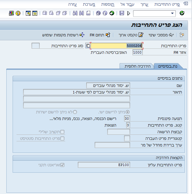 הצג פרטי התחייבות