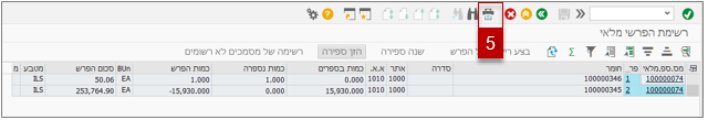 רשימת הפרשי מלאי