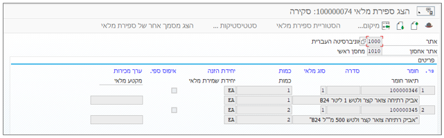 רשימת מלאי