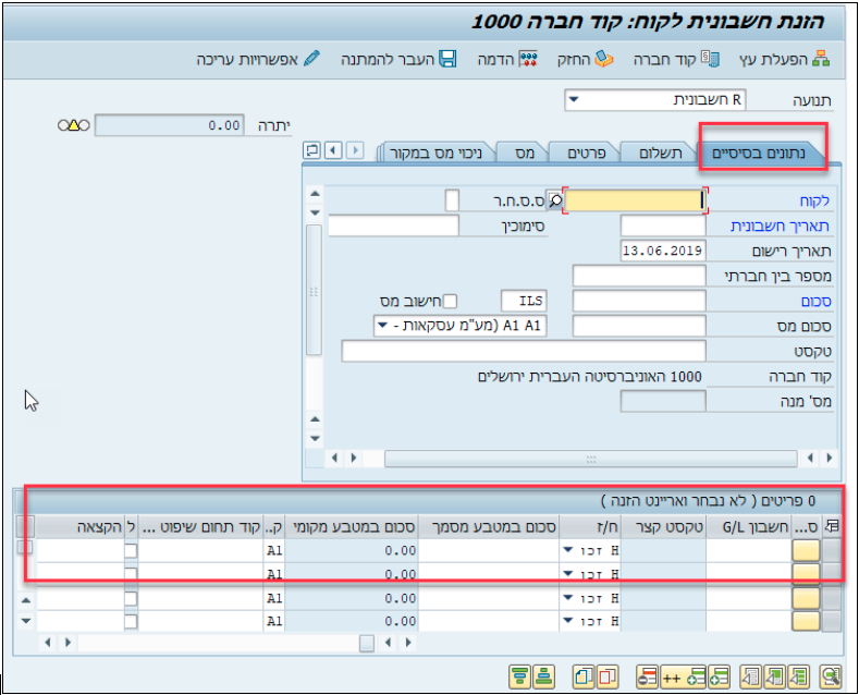 הזנת חשבונית
